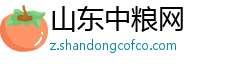 山东中粮网